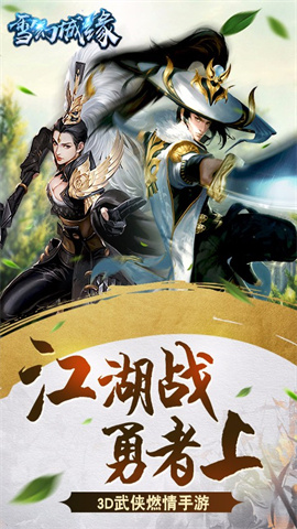 雪幻城缘最新版