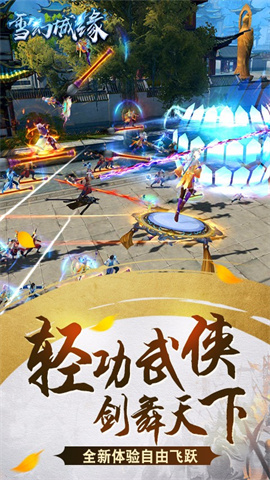 雪幻城缘最新版