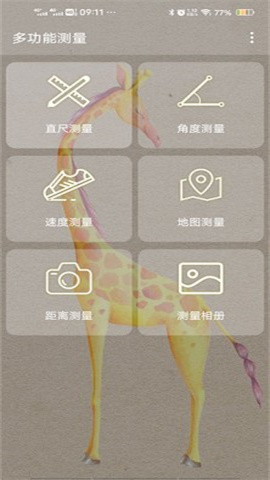 多功能测量仪(Measurement Tools) 第3张图