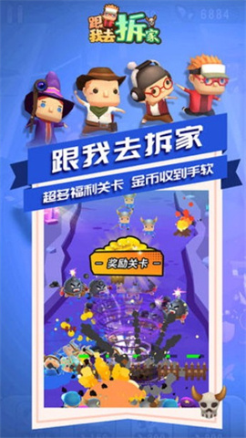 跟我去拆家 第2张图