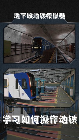 地铁模拟器3D（Subway Simulator 3D） 第2张图