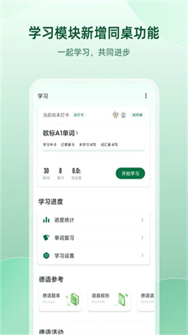 德语助手 第1张图
