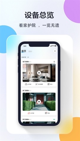 乔安智联监控 第2张图