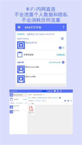 nas文件传输 第1张图