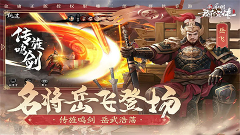 新射雕群侠传之铁血丹心