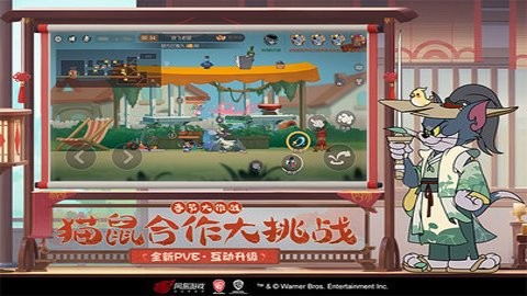 猫和老鼠华为版 第2张图