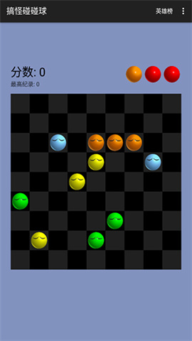 搞怪碰碰球 第2张图