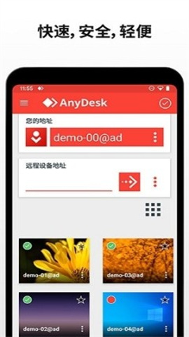AnyDesk 第2张图