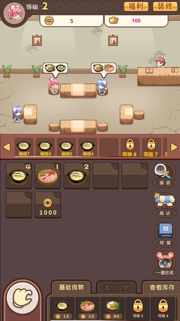 吃货餐厅模拟器