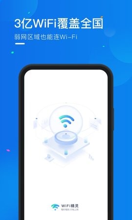 wifi精灵