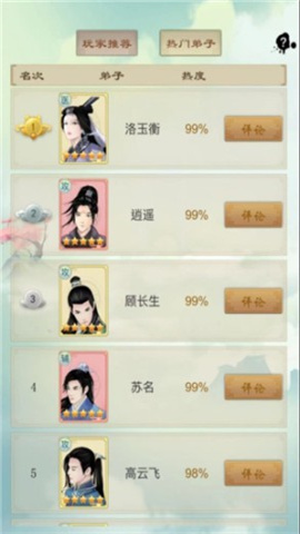 剑开仙门 第4张图