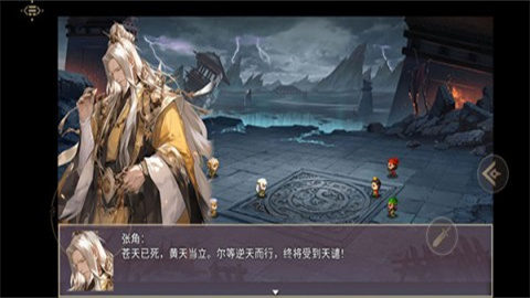 三国真龙传 第2张图