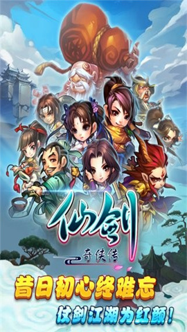 仙剑奇侠传 第1张图