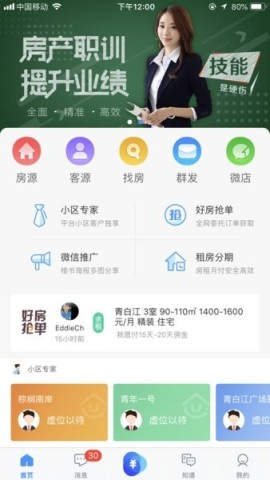 掌上好房通 第1张图