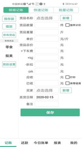 仓巴记账 第2张图
