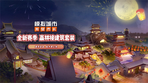 模拟城市我是市长 第1张图