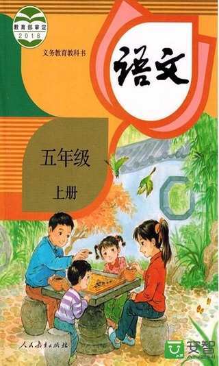 五年级语文上册