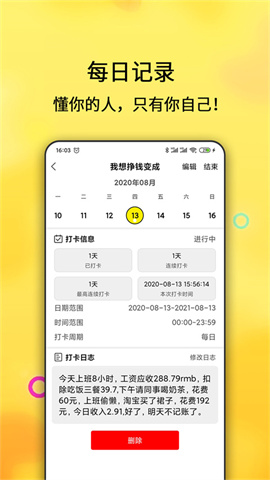 每日计划 第2张图