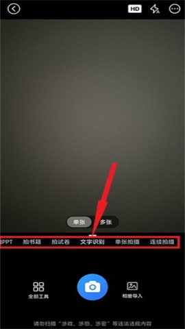 扫描王全能宝 第4张图