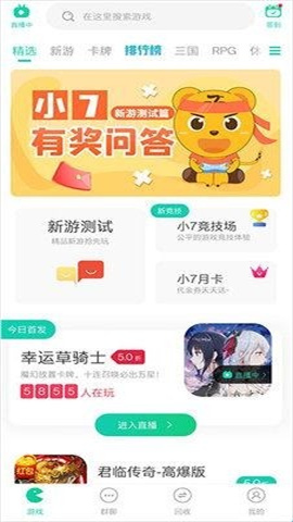 小7手游 第1张图