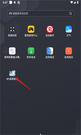 mt画质助手 第2张图