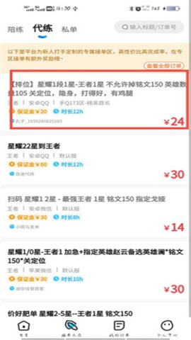 代练丸子 第4张图