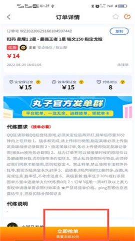 代练丸子 第5张图