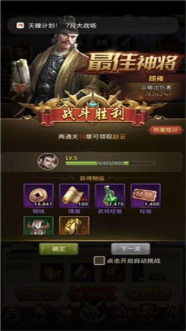 超凡三国 第5张图