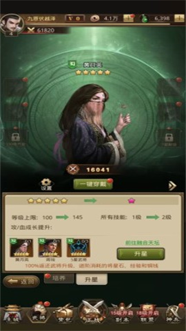 超凡三国 第10张图