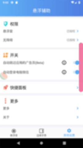 悬浮辅助(FloatAssistant)