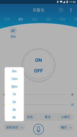 乐智光 (Le smart Light)