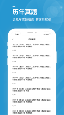 二级造价师全题库