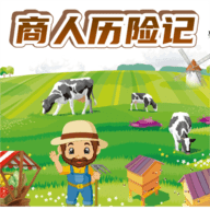 商人历险记手游