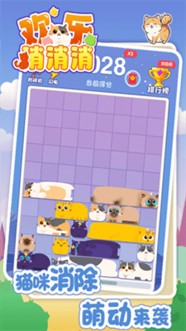 万稷欢乐消消消手游