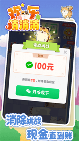 万稷欢乐消消消手游