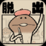 菇菇脱逃游戏