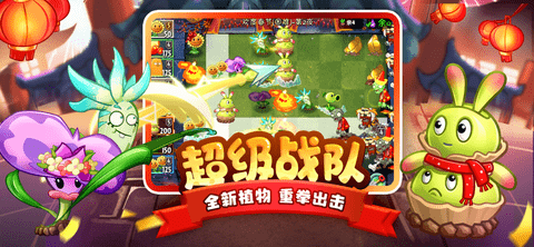pvz2国际版（Plants Vs Zombies 2）