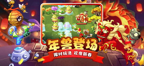 pvz2国际版（Plants Vs Zombies 2）