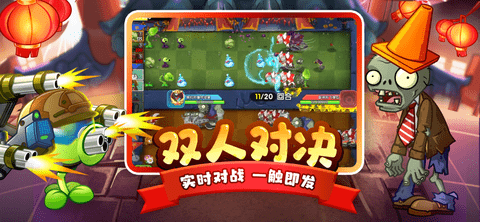 pvz2国际版（Plants Vs Zombies 2）