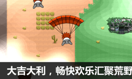 吃鸡大逃杀：荒野求生行动