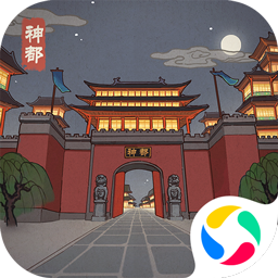 神都探奇神都疑案