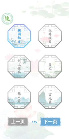 汉字找茬王汉字进化