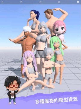 魔法人形师3d人体造型(MagicPoser)