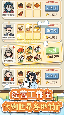 寻物环游记手游