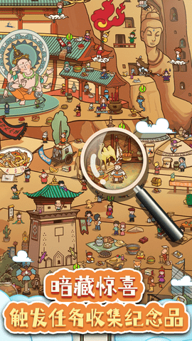 寻物环游记手游