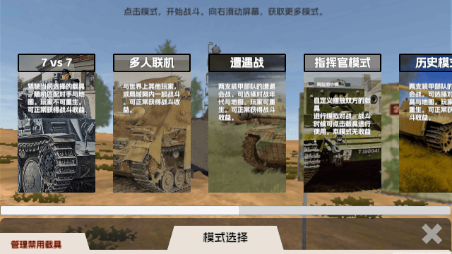 装甲战争手机版