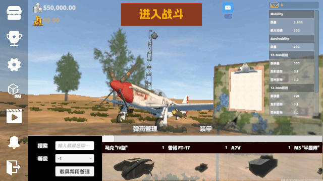 装甲战争手机版