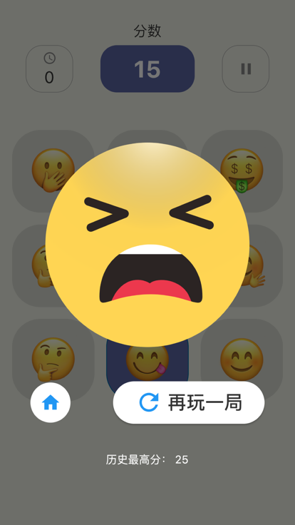 表情消消乐