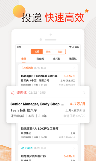 前程无忧51Job