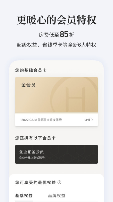 汉庭酒店订房app